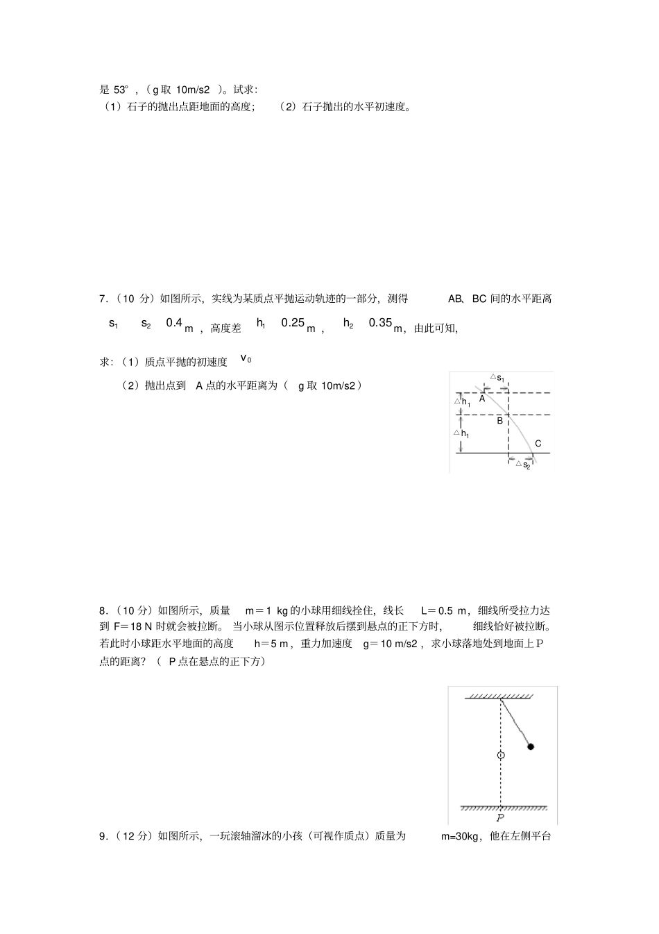 物理必修二-曲线运动-大题练习及答案_第2页