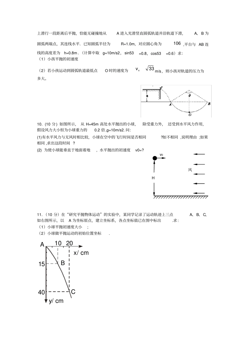 物理必修二-曲线运动-大题练习及答案_第3页