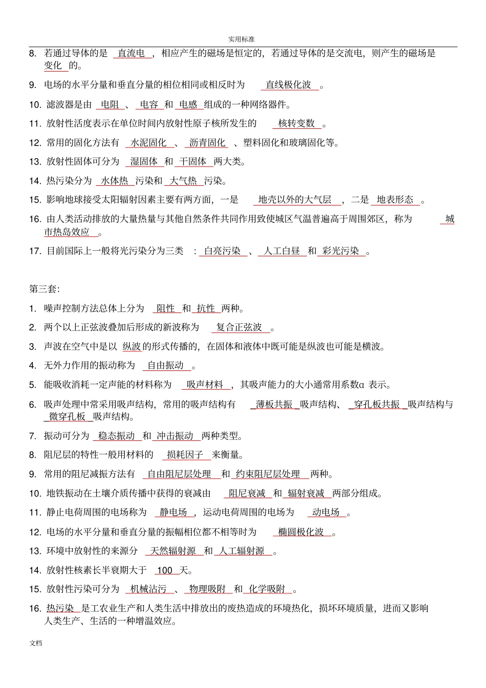 物理性污染控制期末试题_第2页