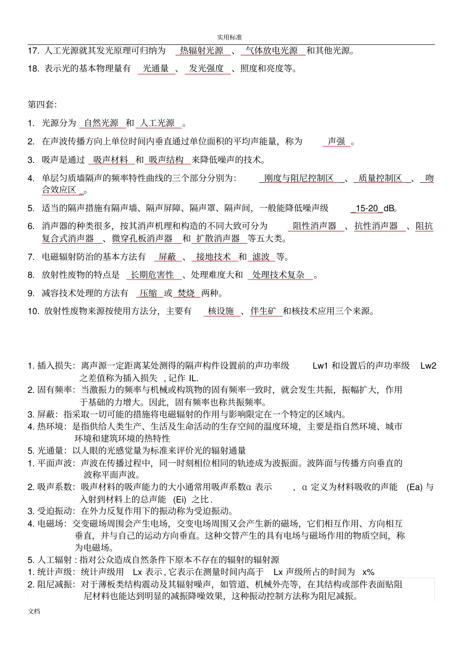 物理性污染控制期末试题_第3页