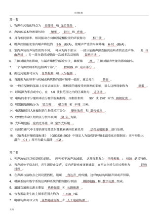 物理性污染控制期末试题