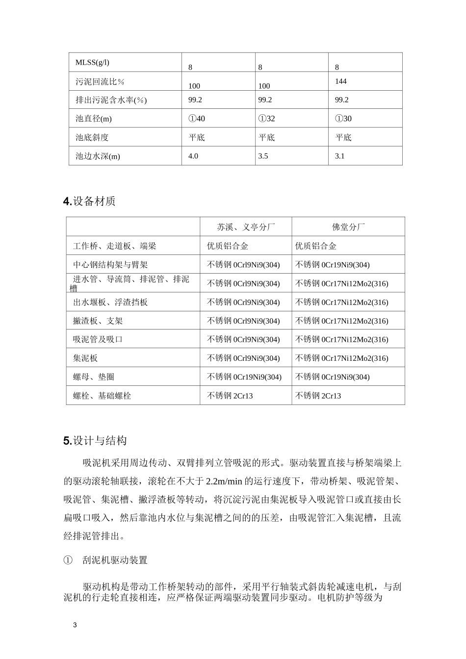 15周边传动全桥式刮吸泥机讲解_第3页