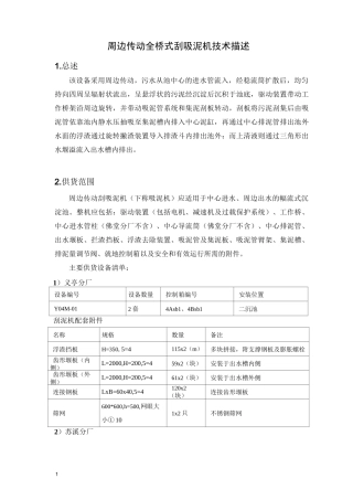15周边传动全桥式刮吸泥机讲解