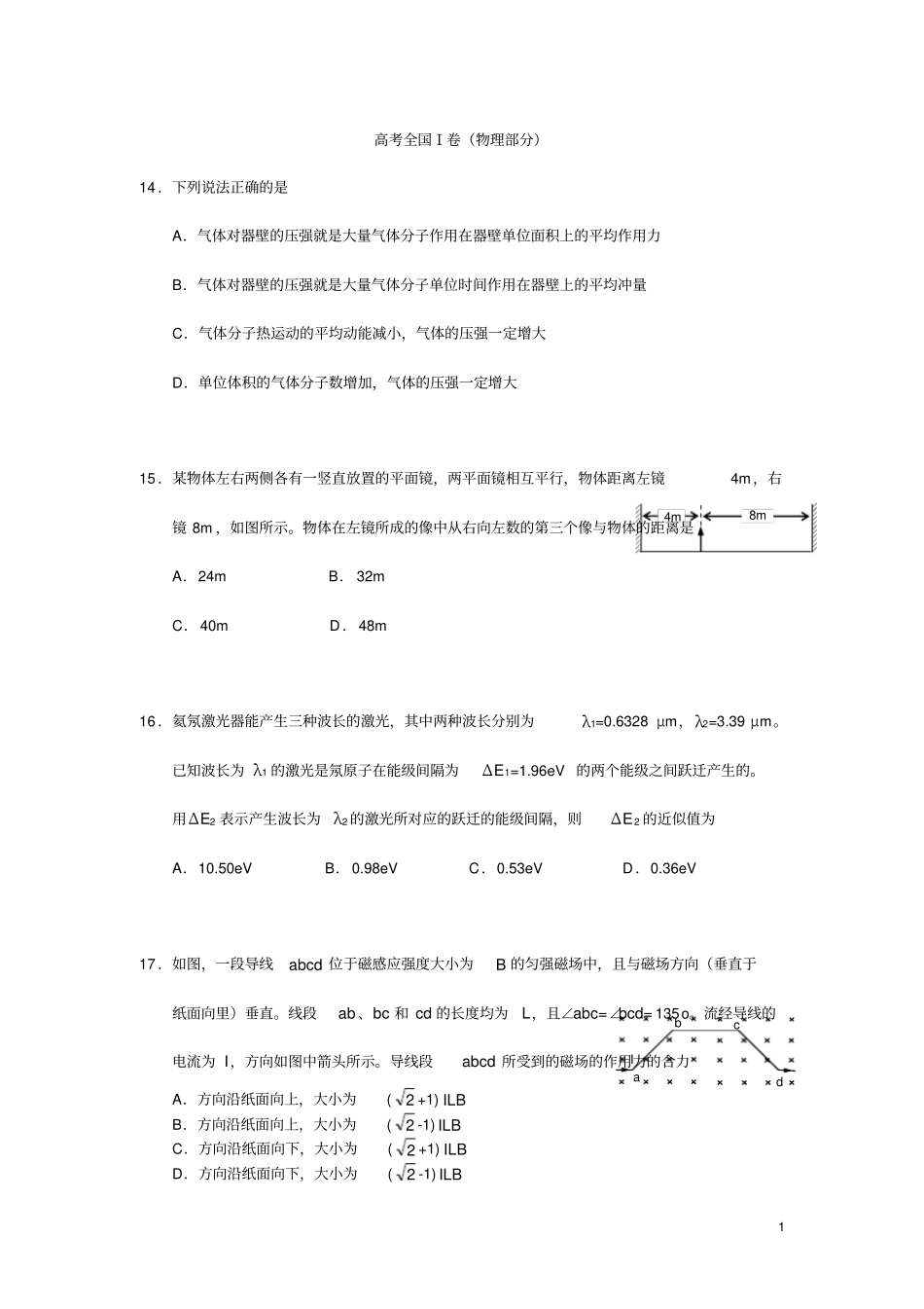物理教师招聘真题_第1页