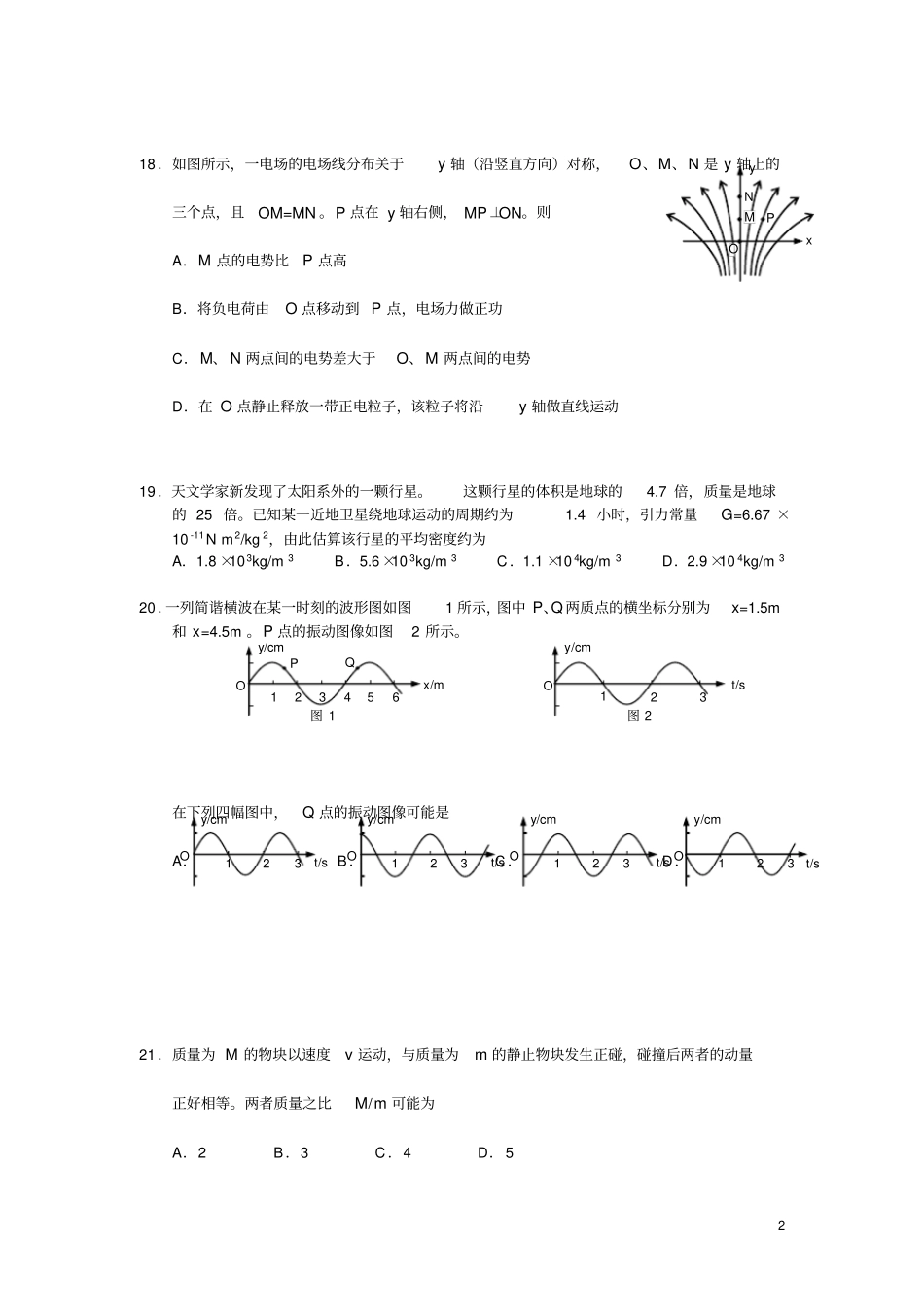 物理教师招聘真题_第2页