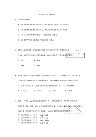 物理教师招聘真题