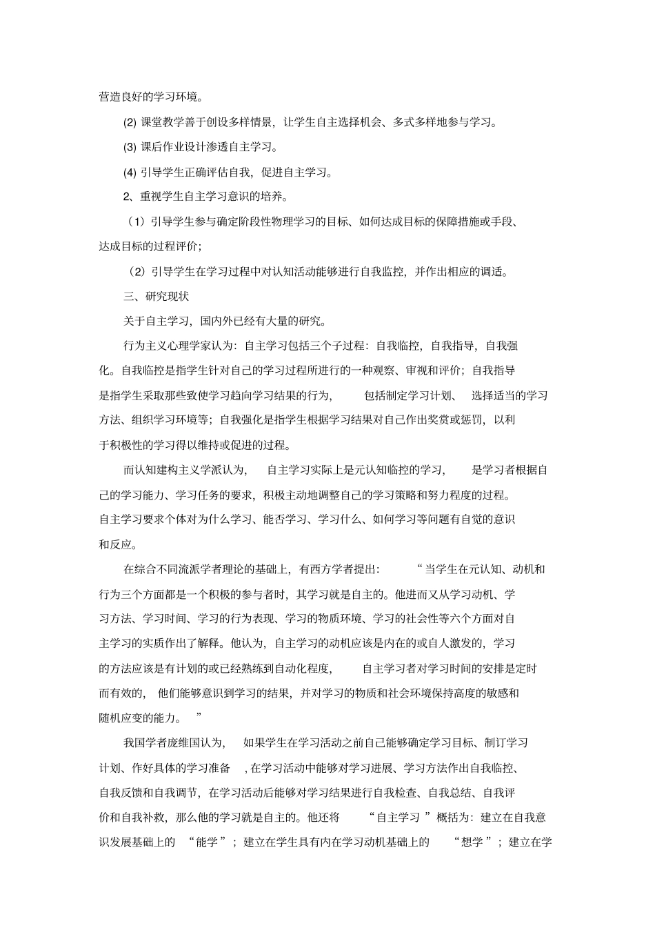 物理教学中培养学生自主学习能力的研究课题开题报告_第2页