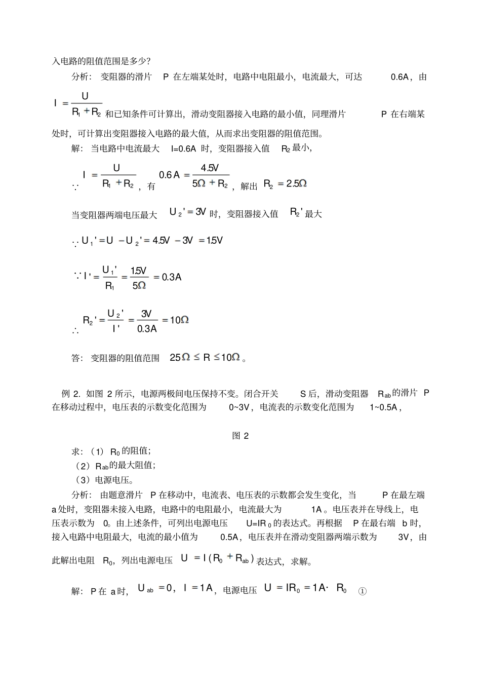 物理欧姆定律同步练习北师大版九年级初中物理试卷试题总结汇总_第2页