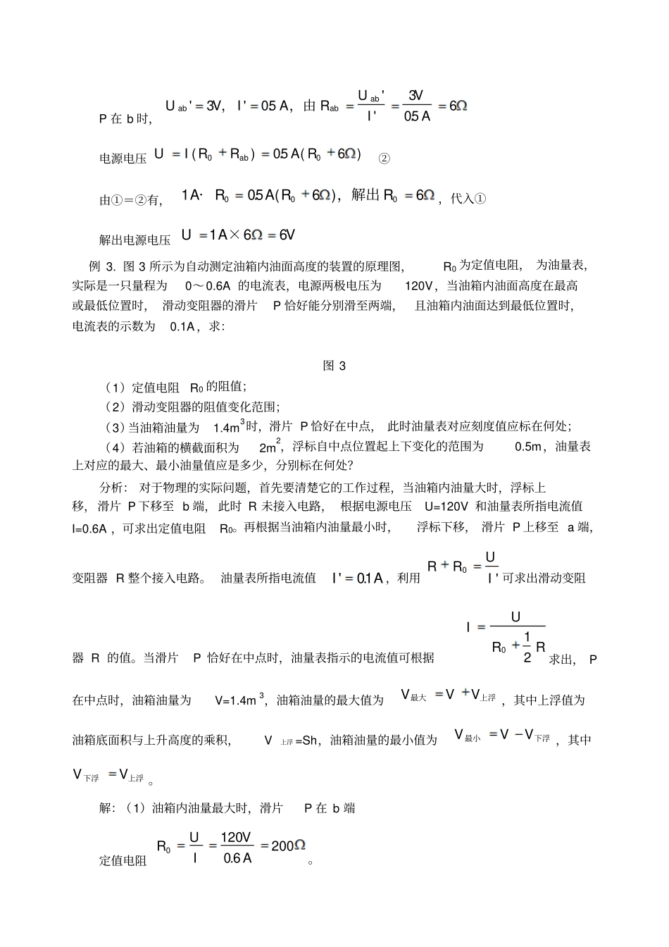 物理欧姆定律同步练习北师大版九年级初中物理试卷试题总结汇总_第3页