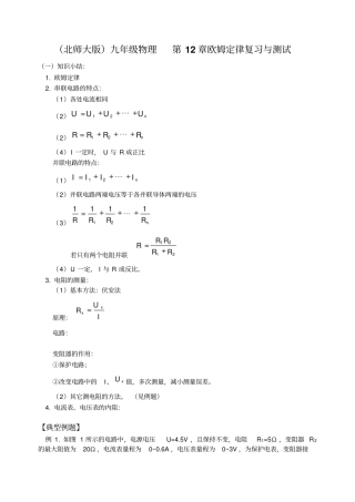 物理欧姆定律同步练习北师大版九年级初中物理试卷试题总结汇总