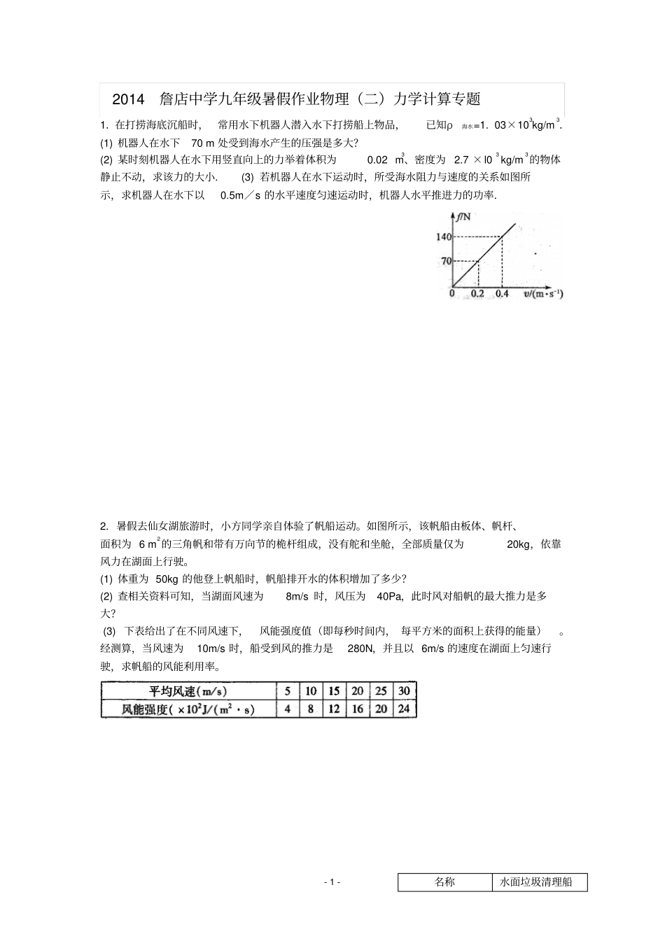 物理暑假作业二力学计算专题_第1页