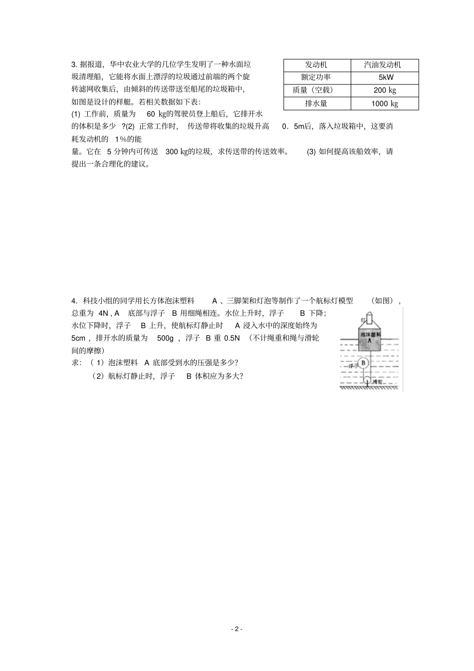 物理暑假作业二力学计算专题_第2页