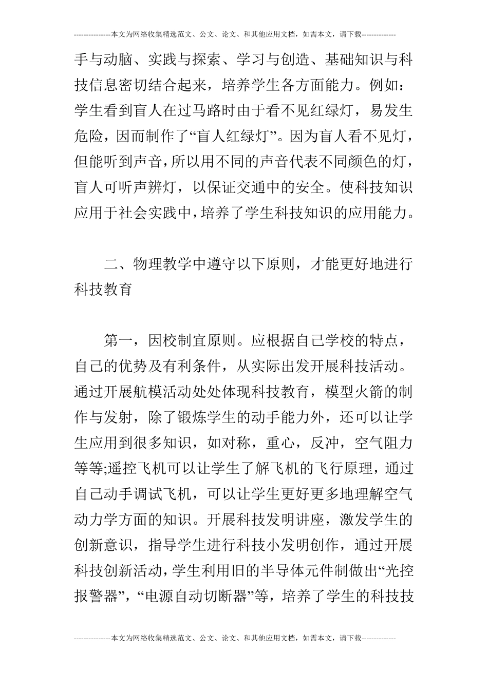 物理教师如何在学校开展科技教育_第3页