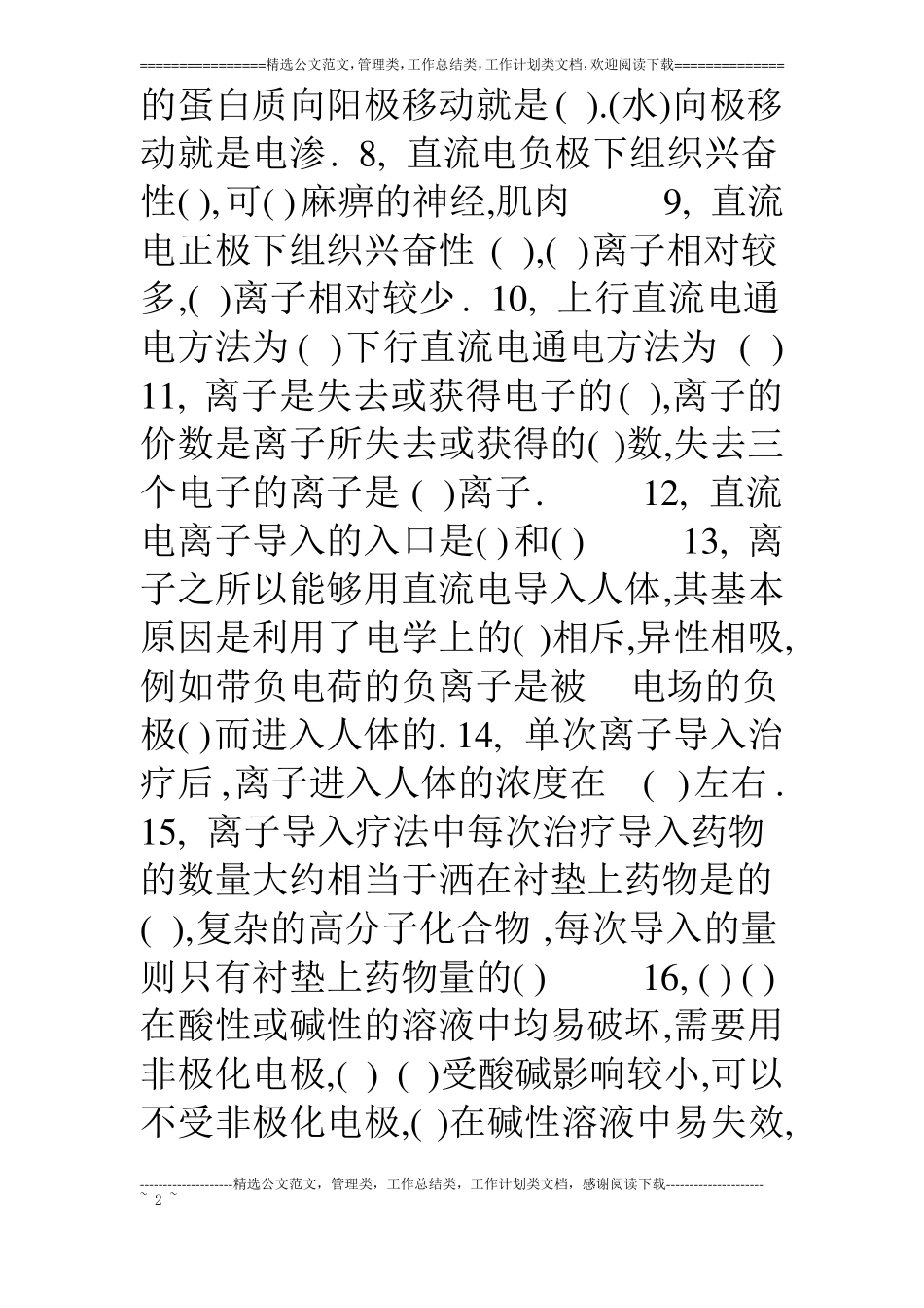 物理治疗习题_第2页