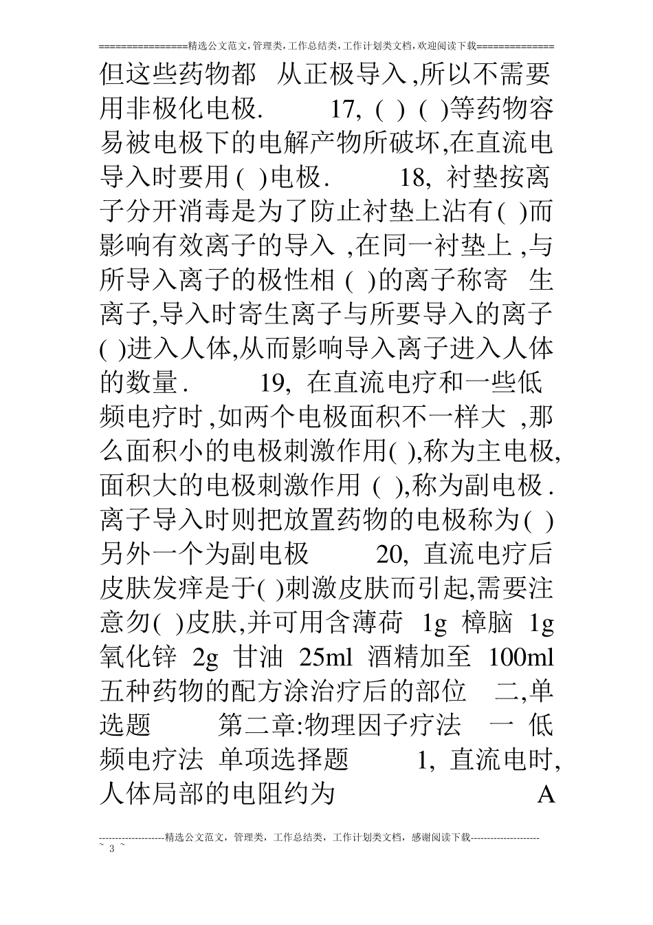 物理治疗习题_第3页