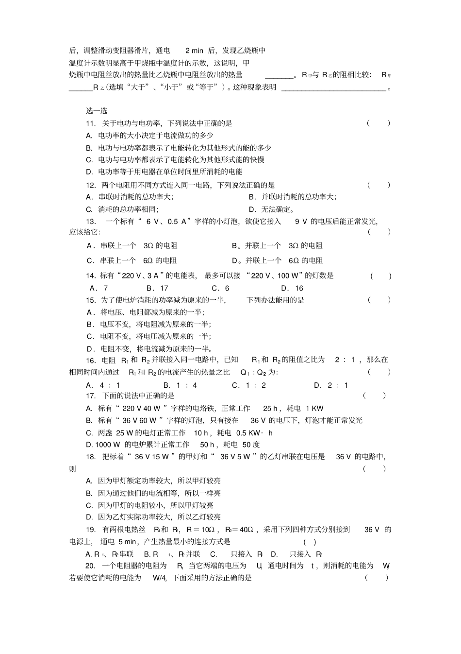 物理电功和电功率同步练习北师大版九年级1初中物理试卷试题总结汇总_第2页