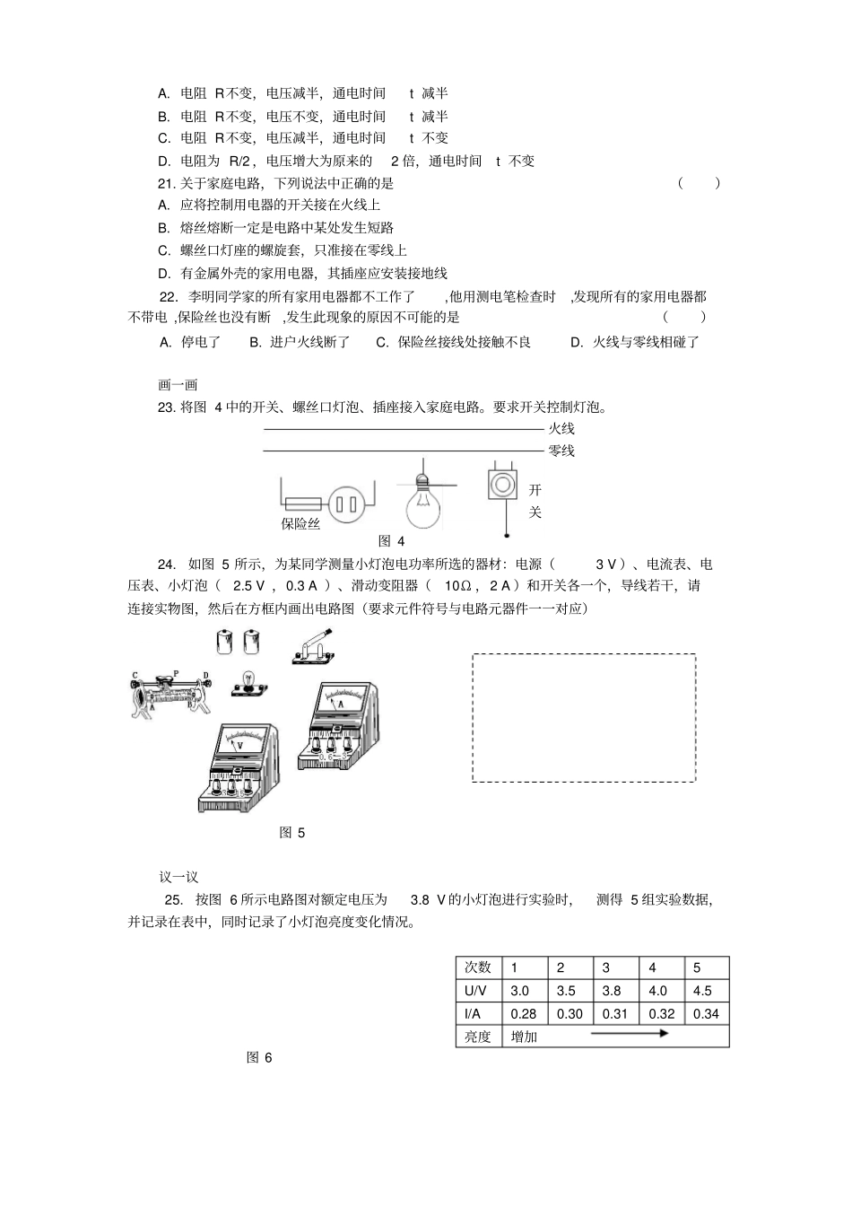 物理电功和电功率同步练习北师大版九年级1初中物理试卷试题总结汇总_第3页