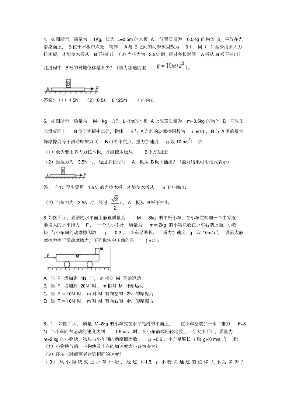 物理板块类模型资料_第2页