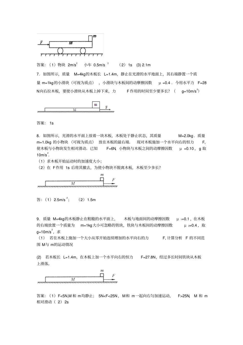 物理板块类模型资料_第3页