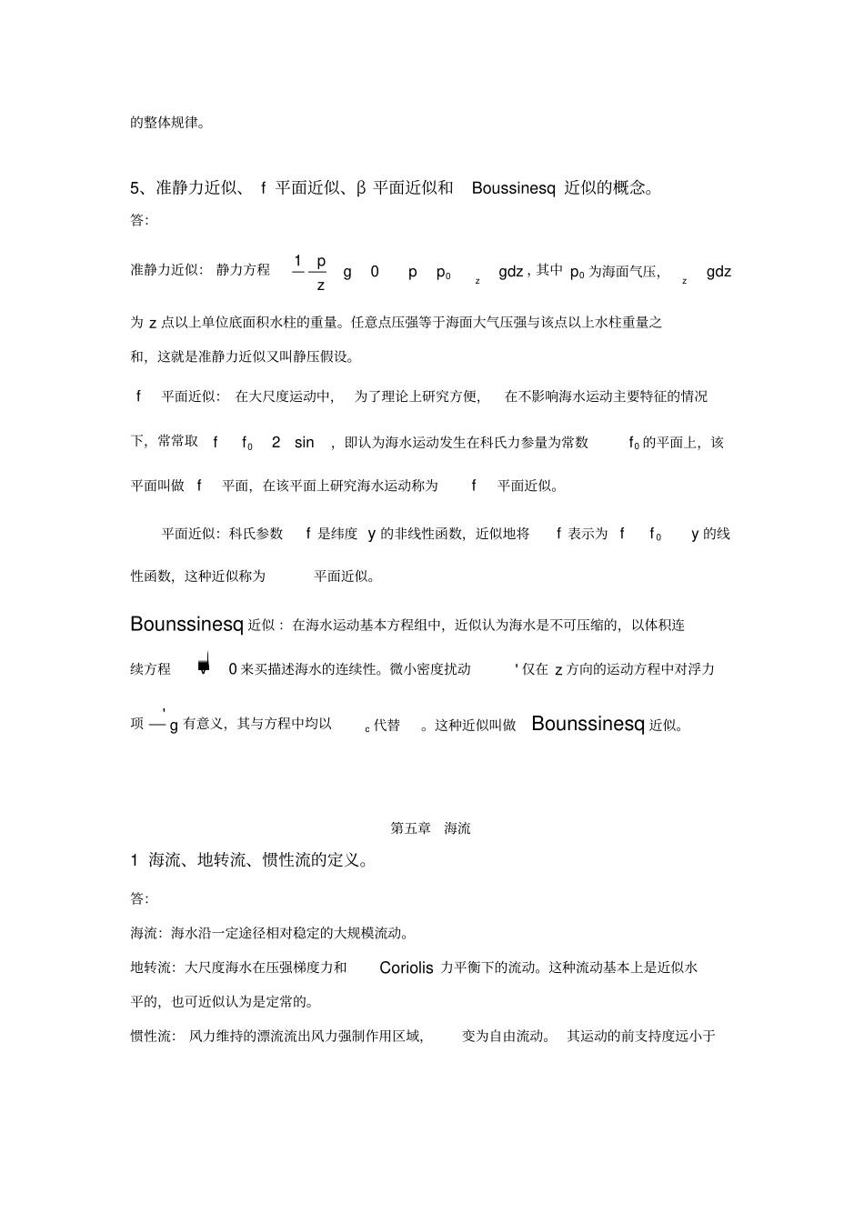 物理海洋复习提纲_第2页