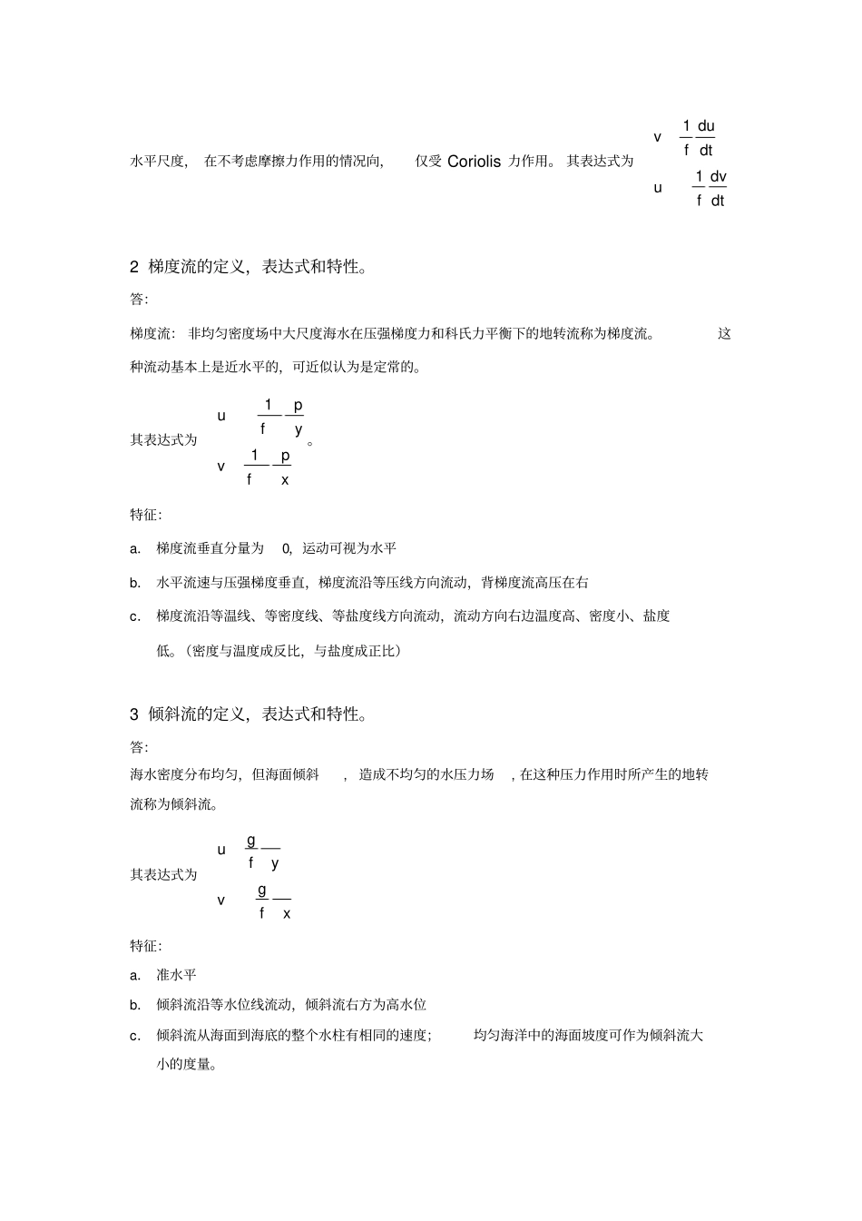 物理海洋复习提纲_第3页