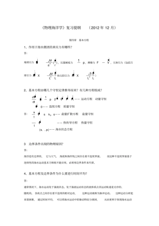 物理海洋复习提纲