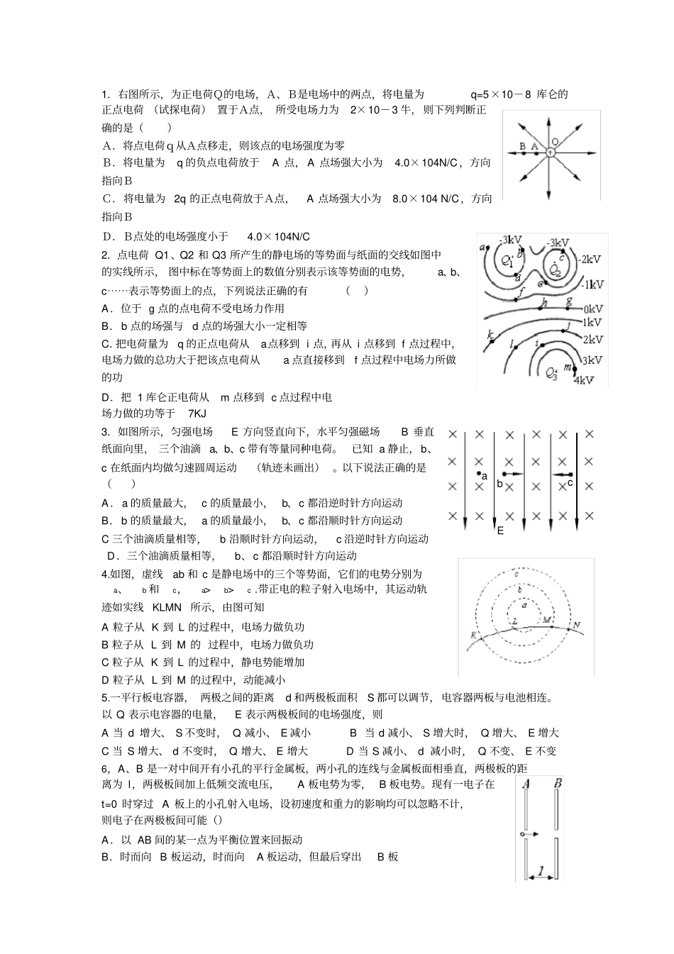 物理电场习题_第1页