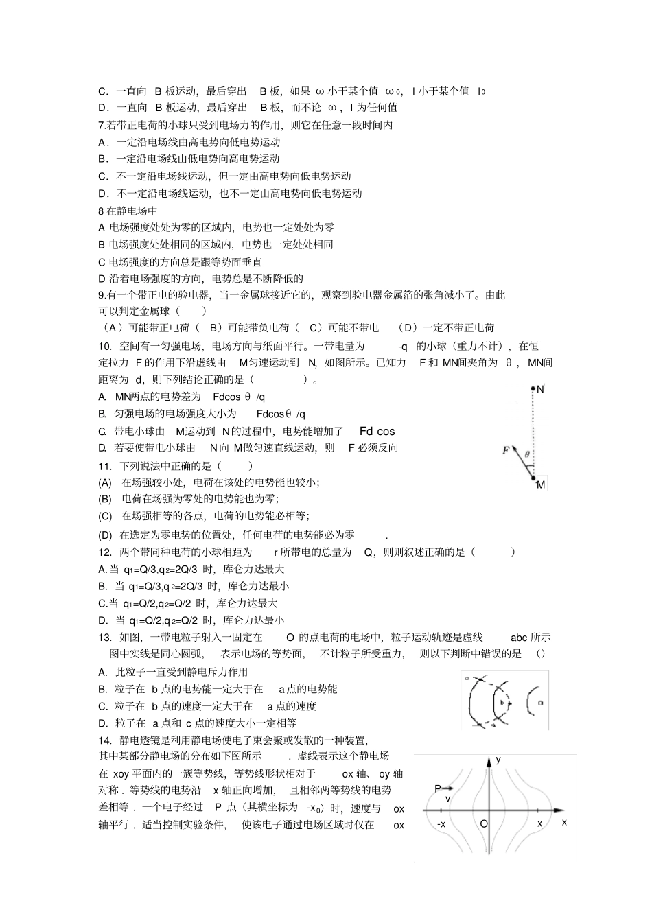 物理电场习题_第2页