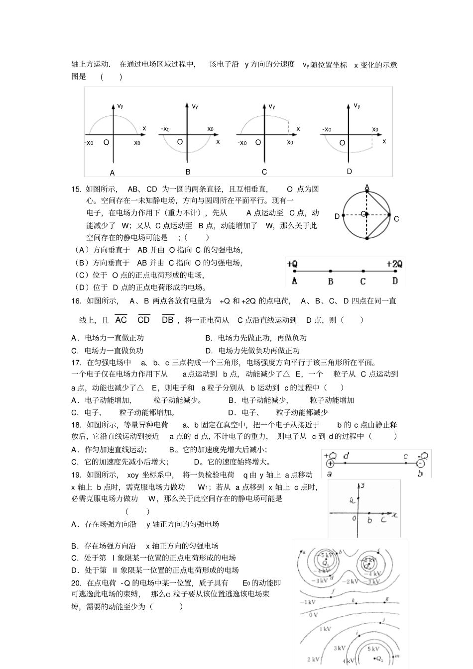 物理电场习题_第3页