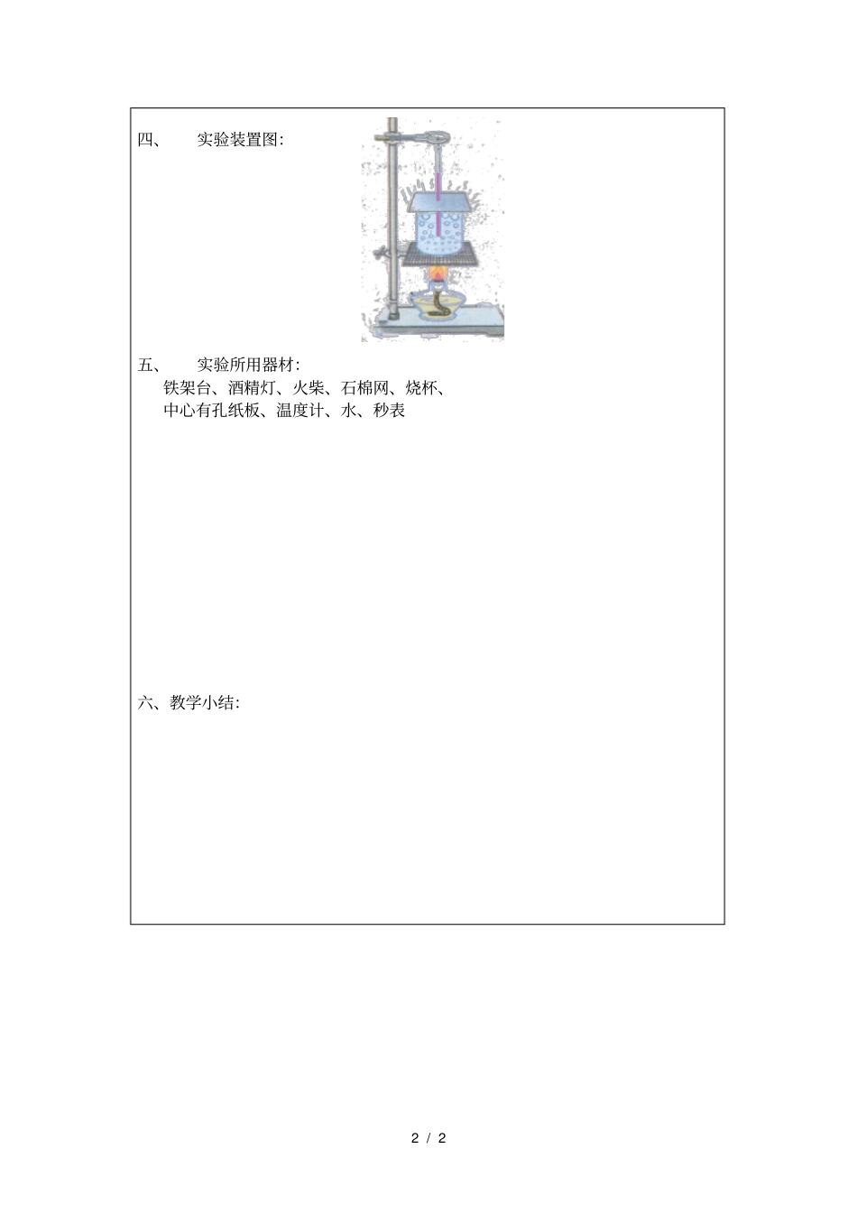 物理水的沸腾教学设计方案_第2页