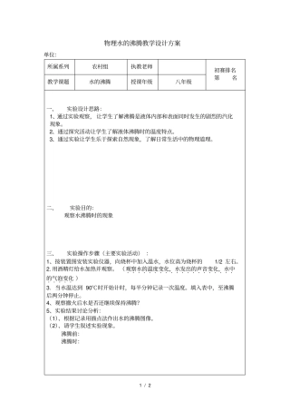 物理水的沸腾教学设计方案