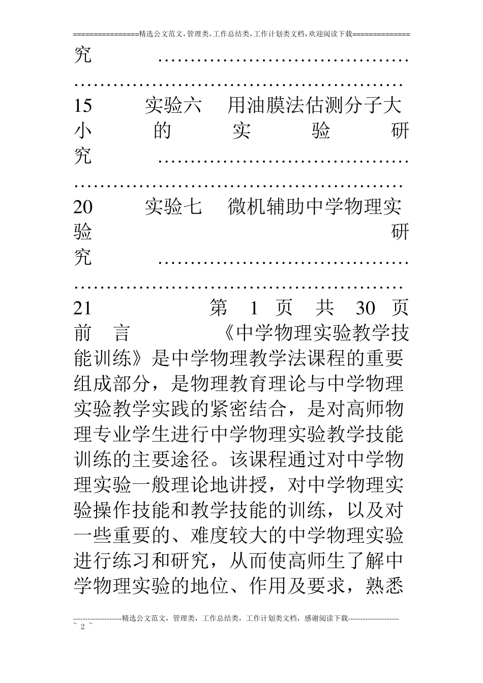 物理教学法试验报告集11_第2页