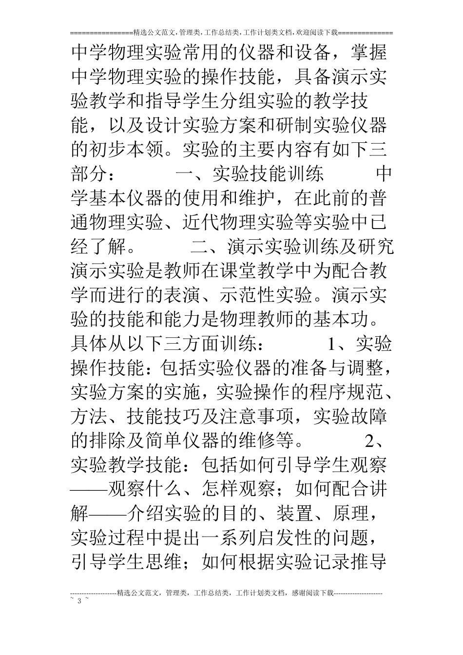 物理教学法试验报告集11_第3页