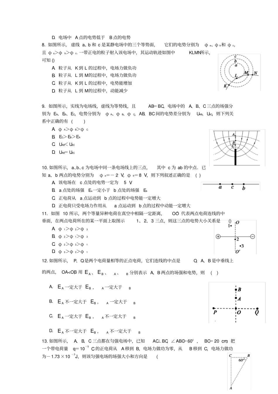 物理电学高中基础题_第2页