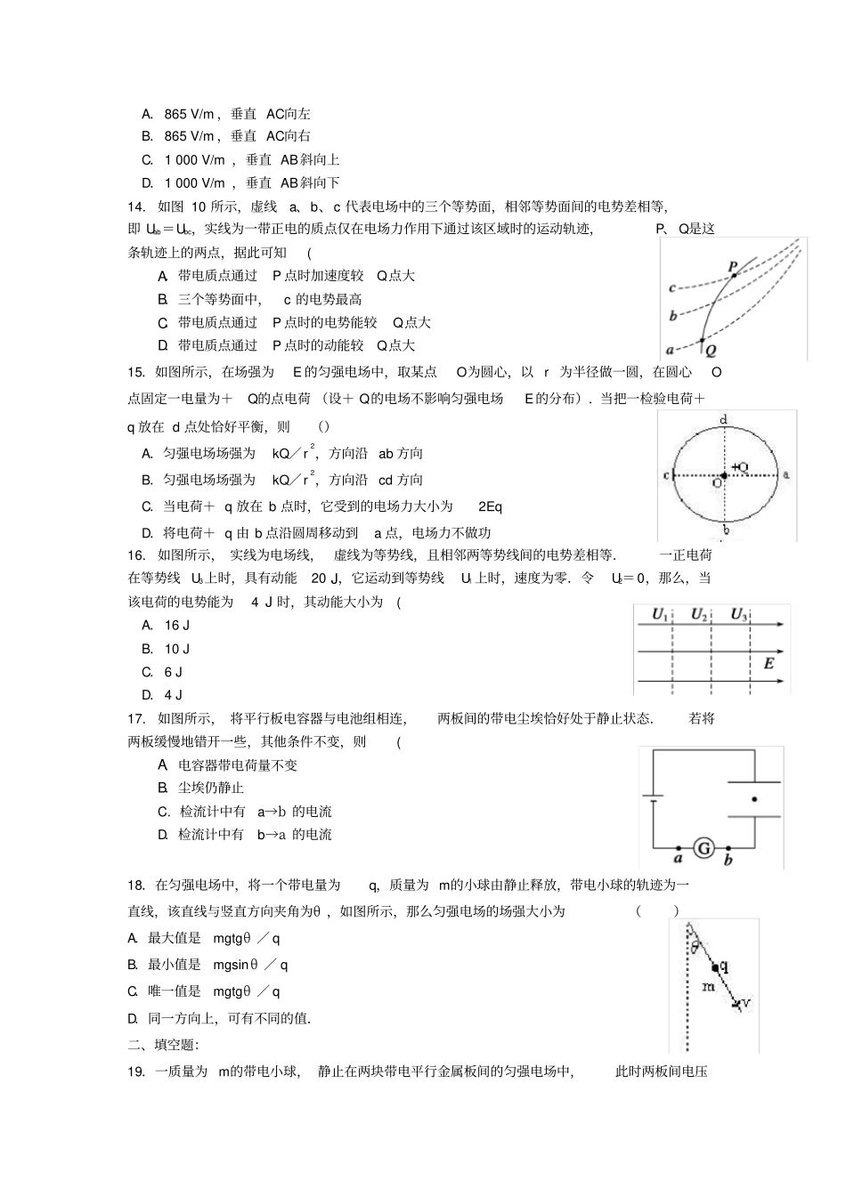 物理电学高中基础题_第3页