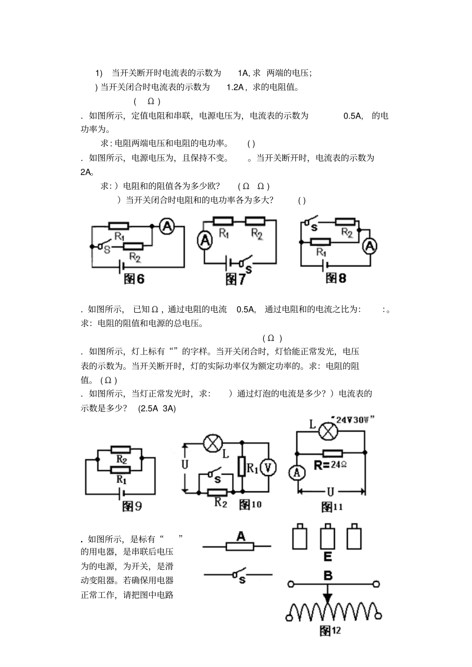 物理电学计算经典练习_第2页