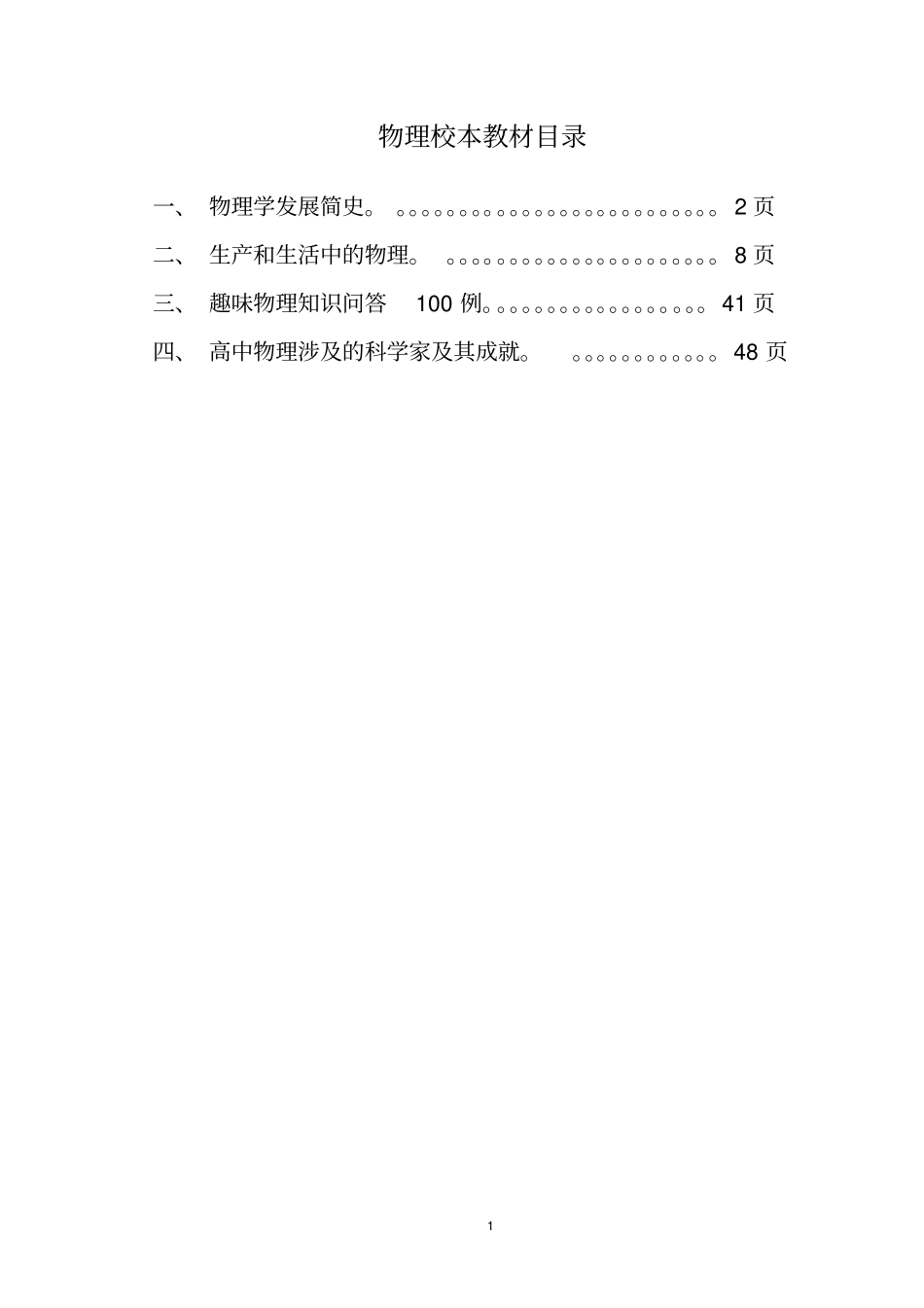 物理校本教材_第1页