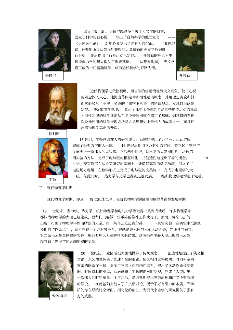 物理校本教材_第3页