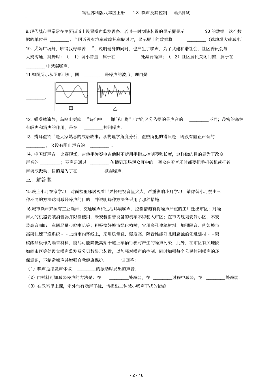 物理苏科版八年级上册3噪声及其控制同步测试_第2页