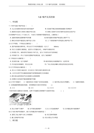 物理苏科版八年级上册3噪声及其控制同步测试