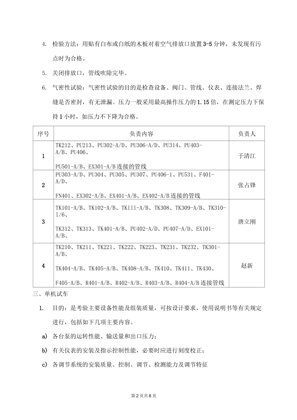 单机试车及试车方案_第2页