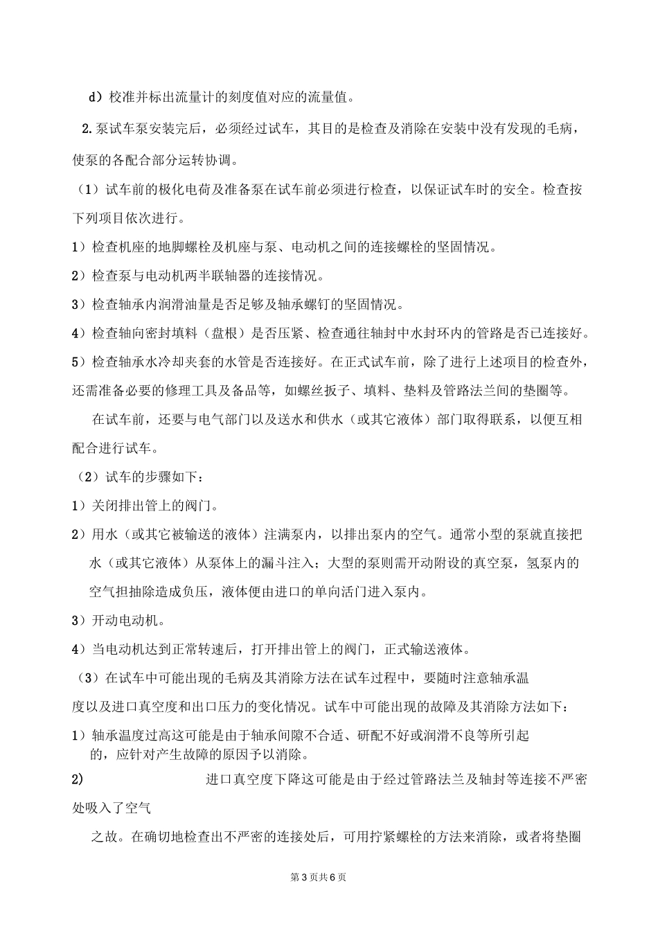 单机试车及试车方案_第3页