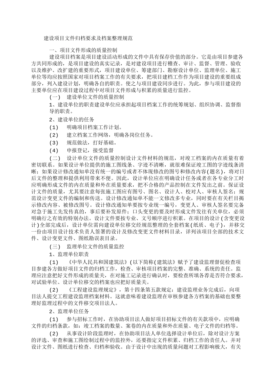 建设项目档案整理规范_第1页