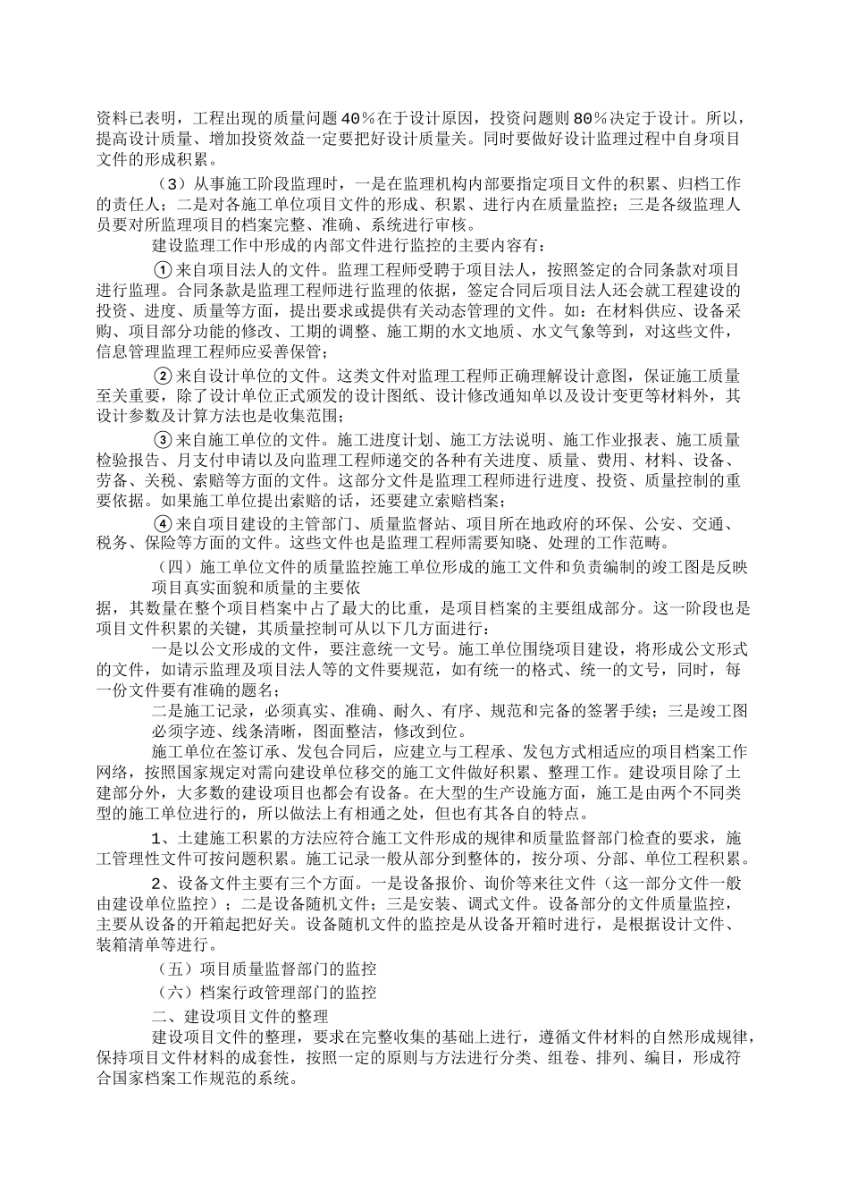 建设项目档案整理规范_第2页