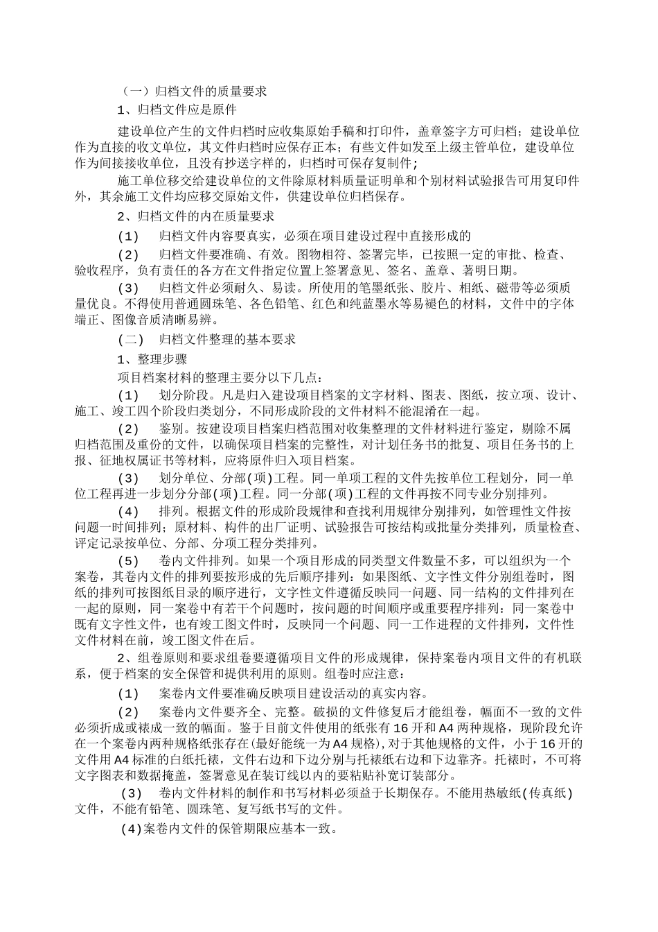 建设项目档案整理规范_第3页