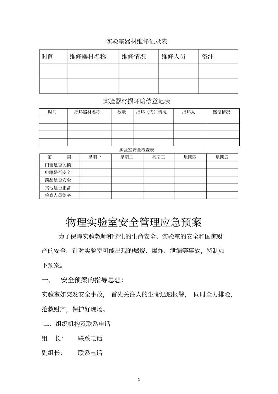 物理试验室资料样表及封面综述_第2页