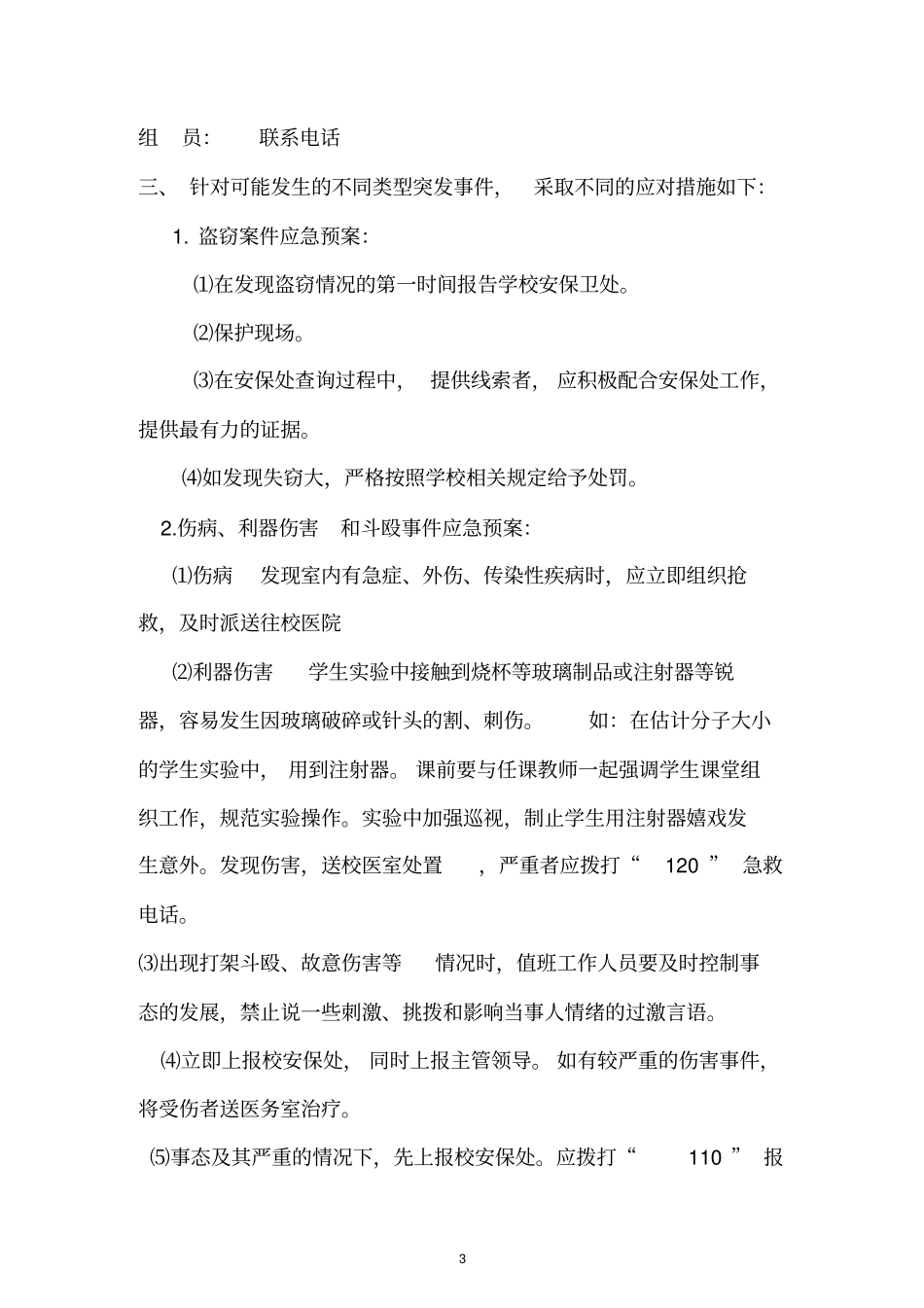 物理试验室资料样表及封面综述_第3页