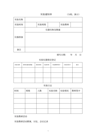 物理试验室资料样表及封面综述