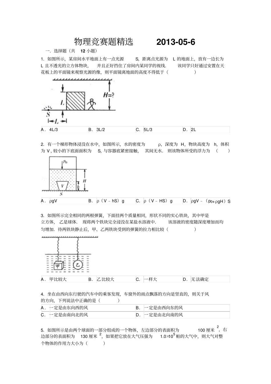物理竞赛题精选资料_第1页