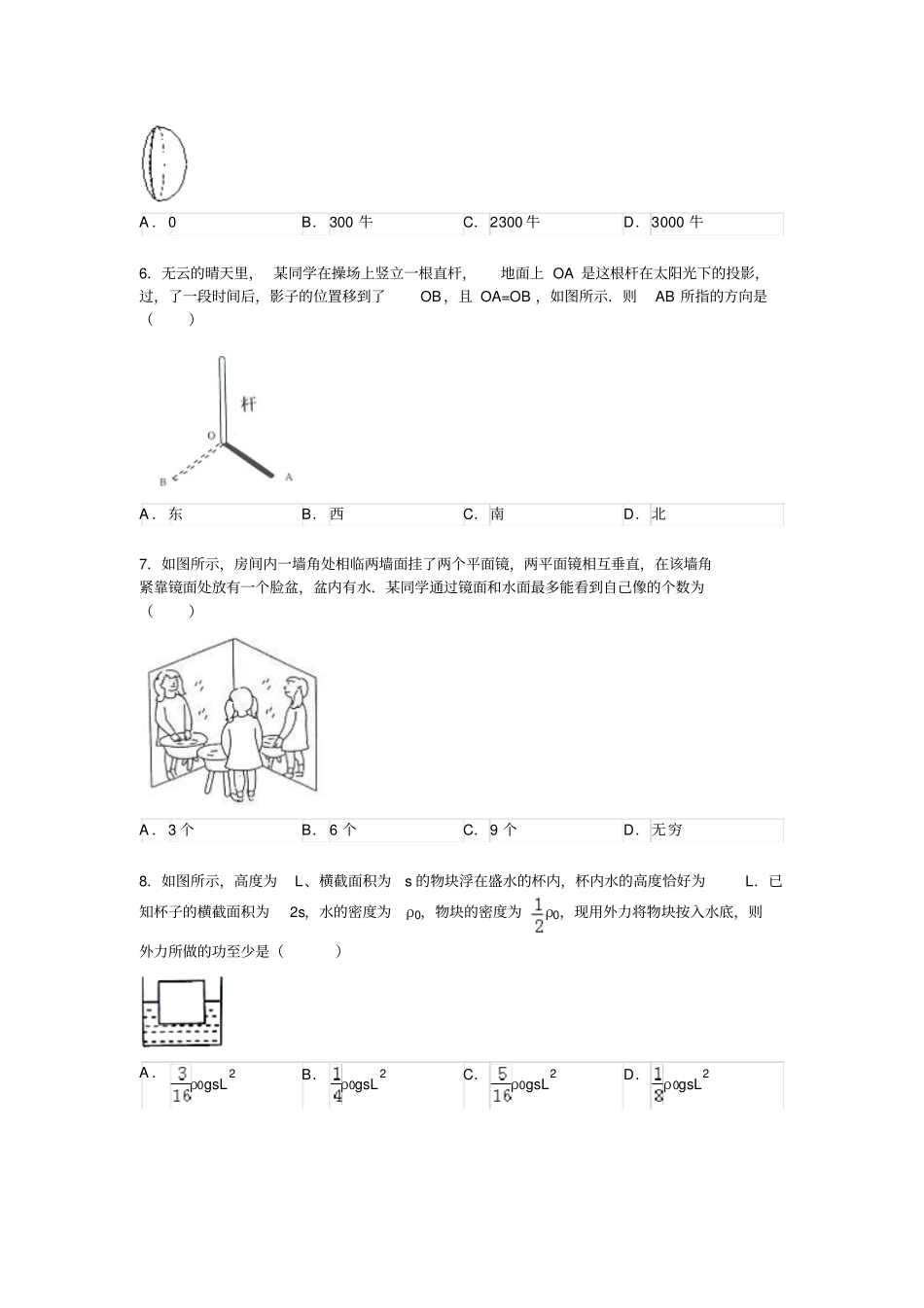 物理竞赛题精选资料_第2页
